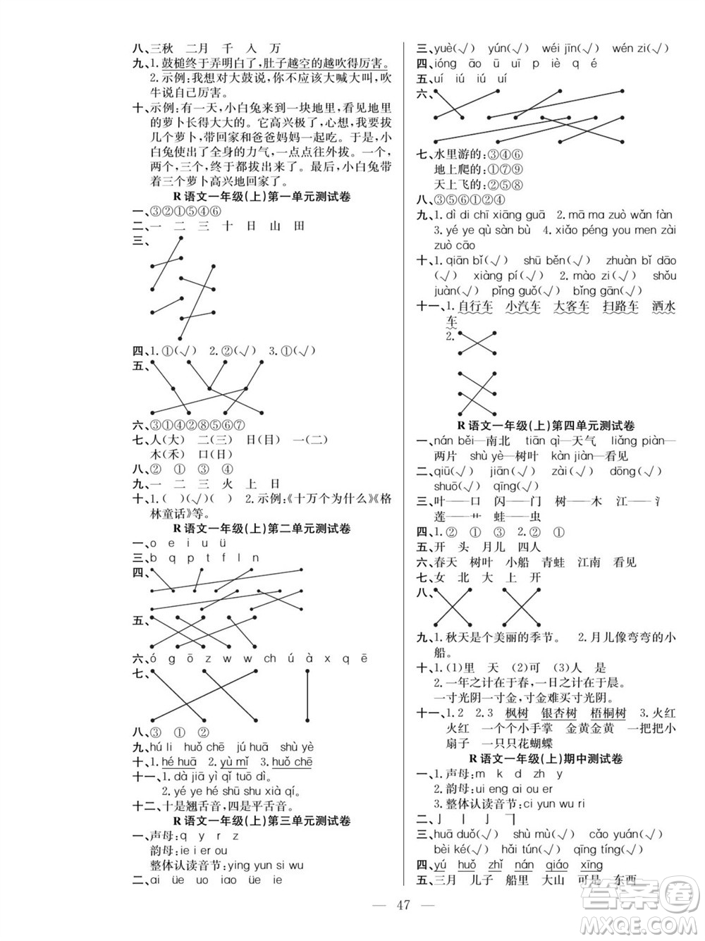 團結(jié)出版社2023年秋課堂制勝課時作業(yè)一年級語文上冊人教版參考答案