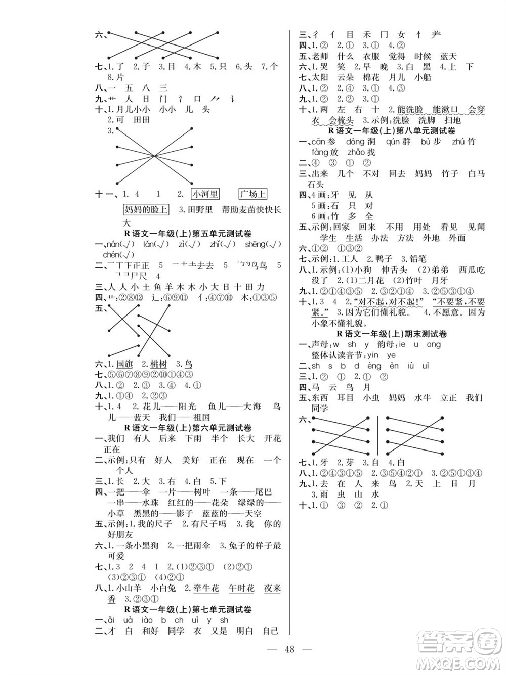 團結(jié)出版社2023年秋課堂制勝課時作業(yè)一年級語文上冊人教版參考答案