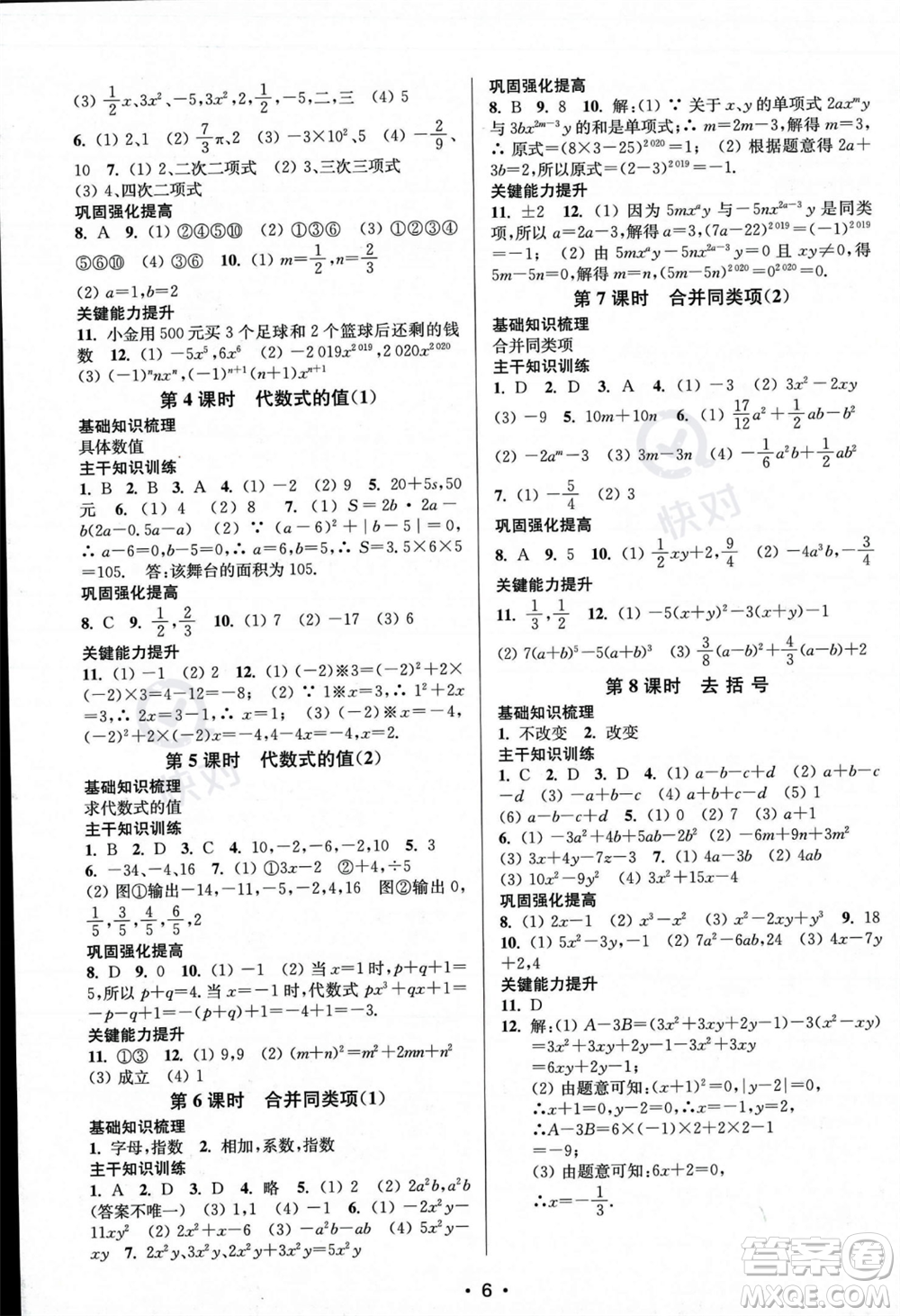 江蘇鳳凰美術(shù)出版社2023年秋季創(chuàng)新課時(shí)作業(yè)本七年級(jí)上冊(cè)數(shù)學(xué)江蘇版答案