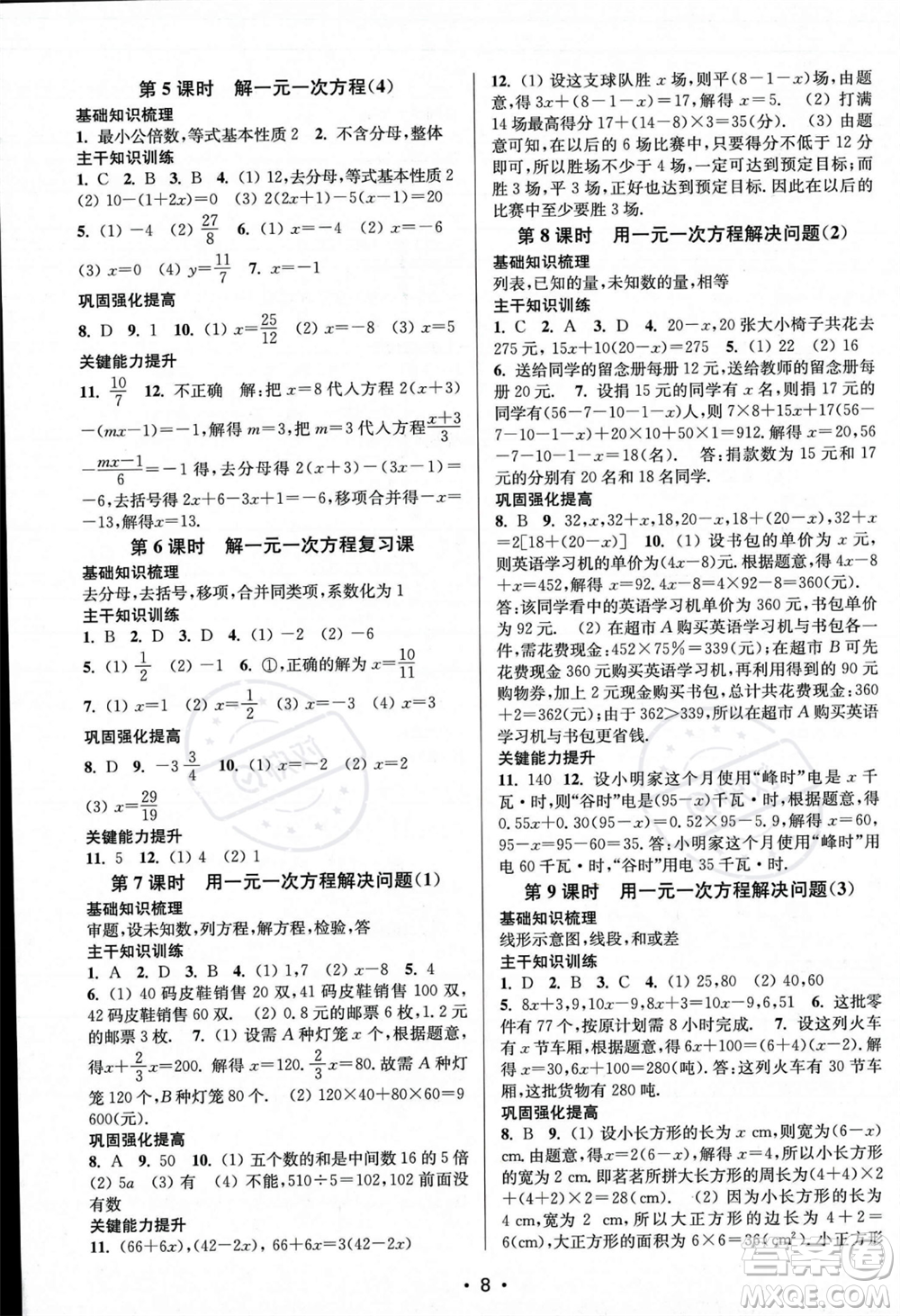 江蘇鳳凰美術(shù)出版社2023年秋季創(chuàng)新課時(shí)作業(yè)本七年級(jí)上冊(cè)數(shù)學(xué)江蘇版答案