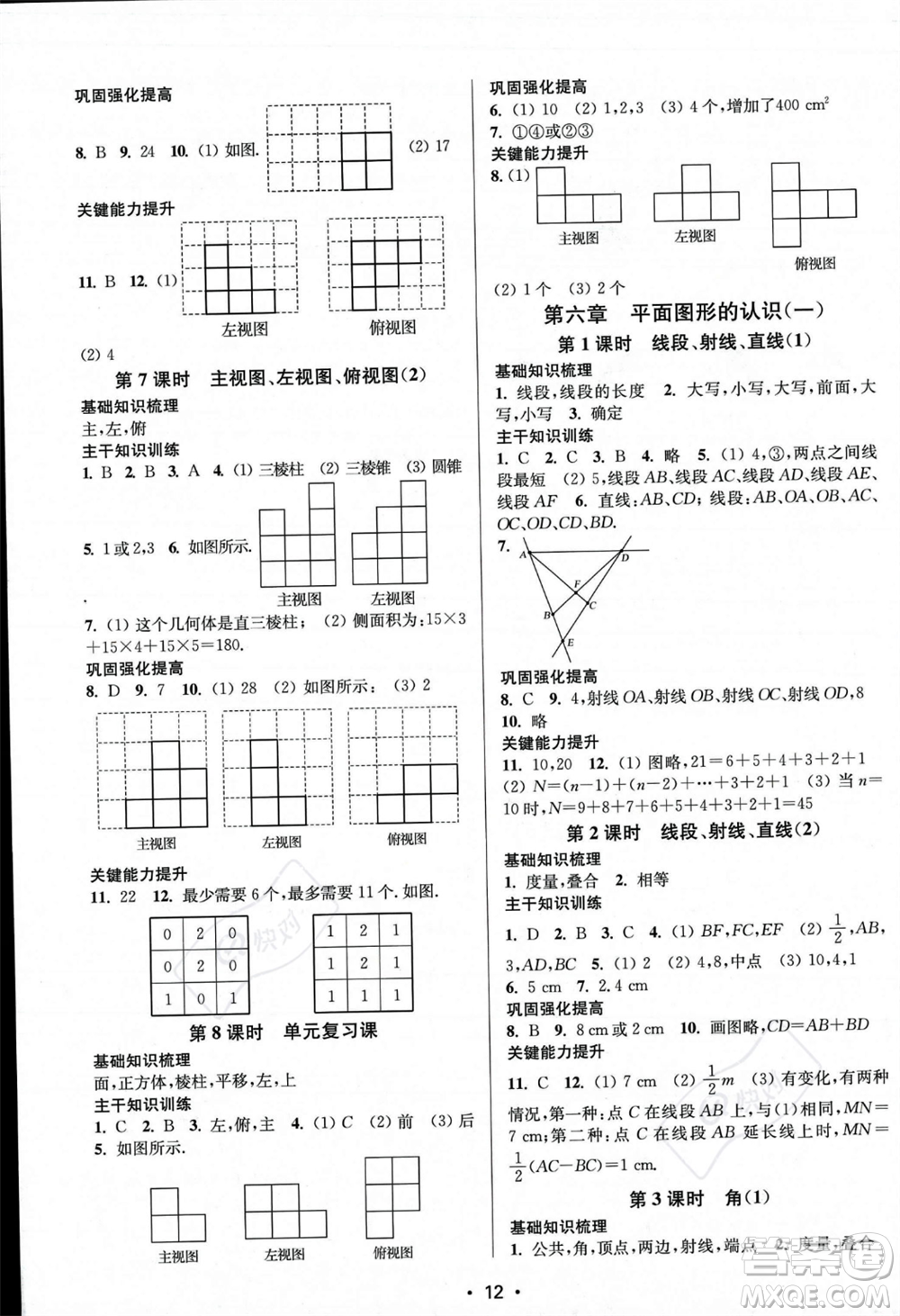 江蘇鳳凰美術(shù)出版社2023年秋季創(chuàng)新課時(shí)作業(yè)本七年級(jí)上冊(cè)數(shù)學(xué)江蘇版答案