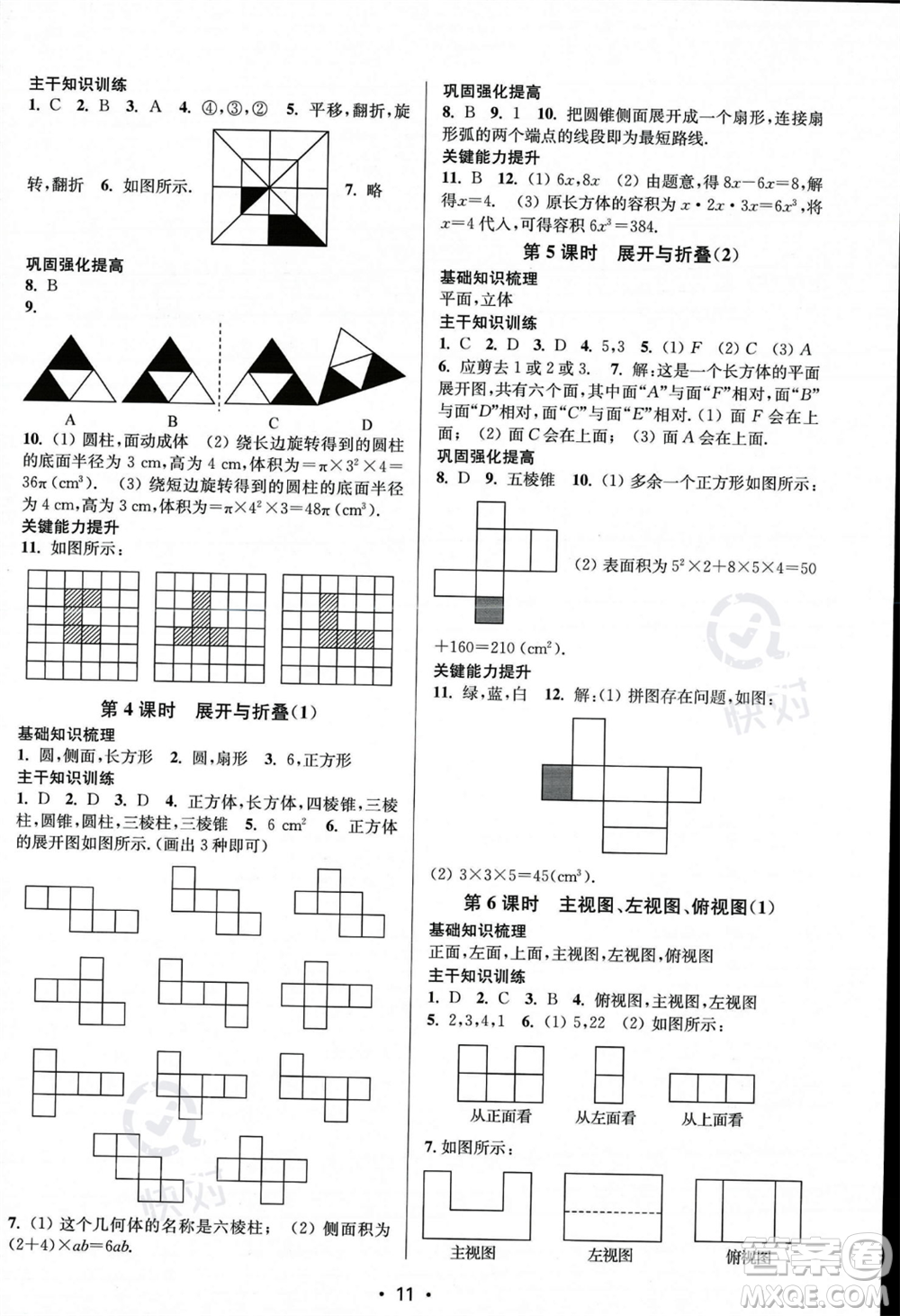 江蘇鳳凰美術(shù)出版社2023年秋季創(chuàng)新課時(shí)作業(yè)本七年級(jí)上冊(cè)數(shù)學(xué)江蘇版答案