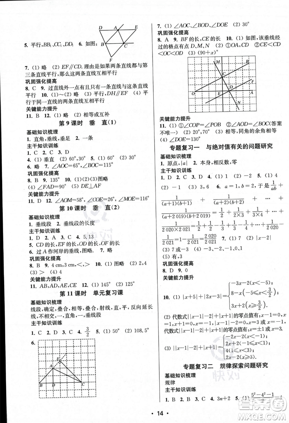 江蘇鳳凰美術(shù)出版社2023年秋季創(chuàng)新課時(shí)作業(yè)本七年級(jí)上冊(cè)數(shù)學(xué)江蘇版答案