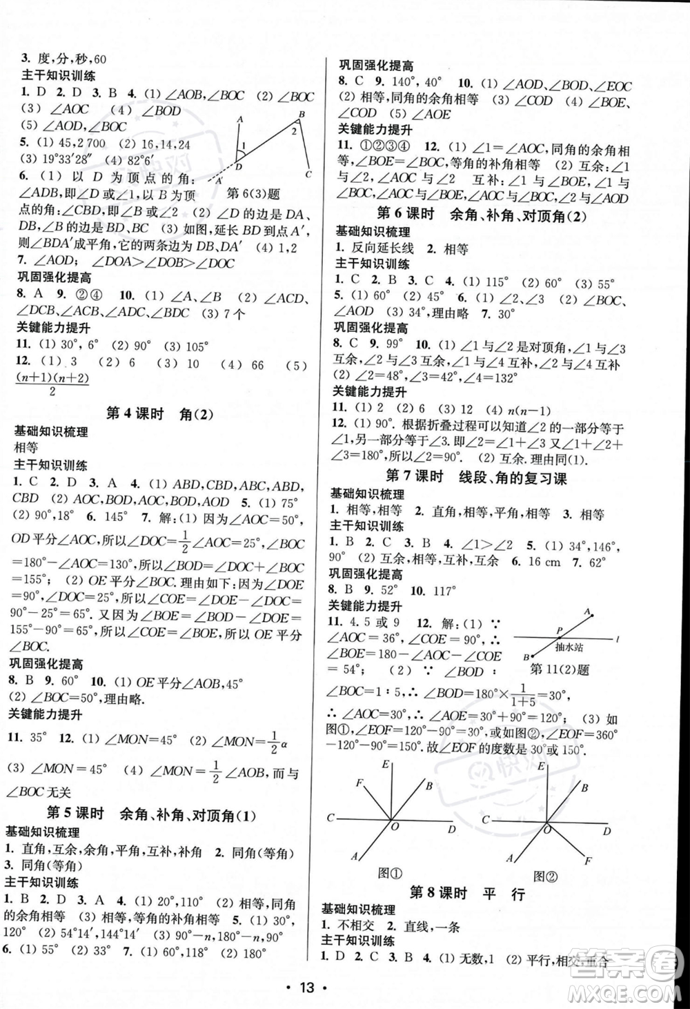 江蘇鳳凰美術(shù)出版社2023年秋季創(chuàng)新課時(shí)作業(yè)本七年級(jí)上冊(cè)數(shù)學(xué)江蘇版答案