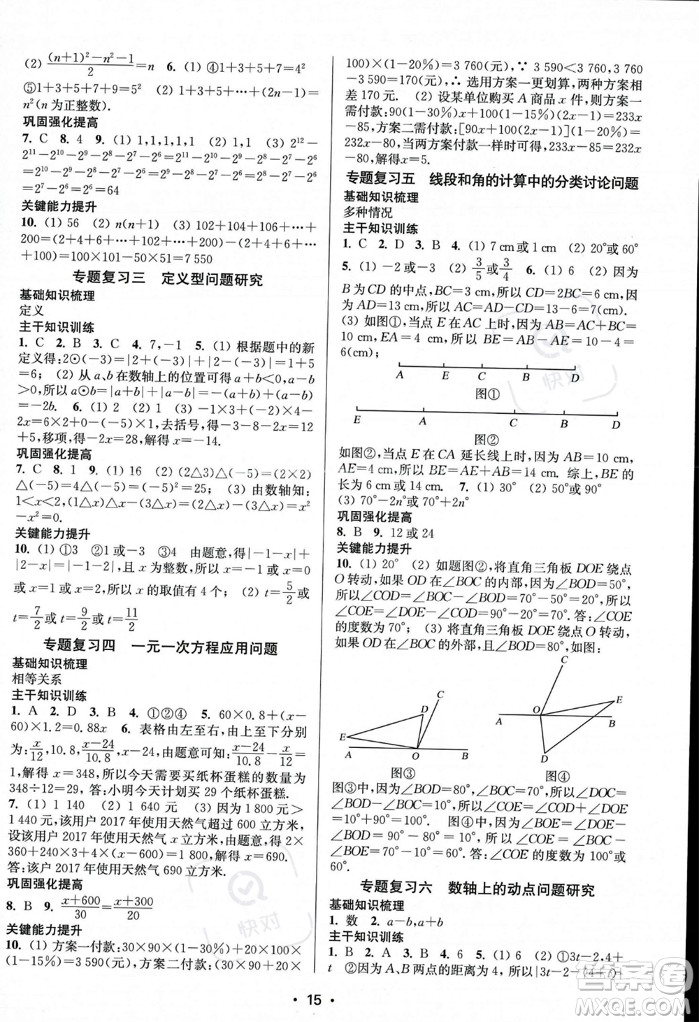 江蘇鳳凰美術(shù)出版社2023年秋季創(chuàng)新課時(shí)作業(yè)本七年級(jí)上冊(cè)數(shù)學(xué)江蘇版答案