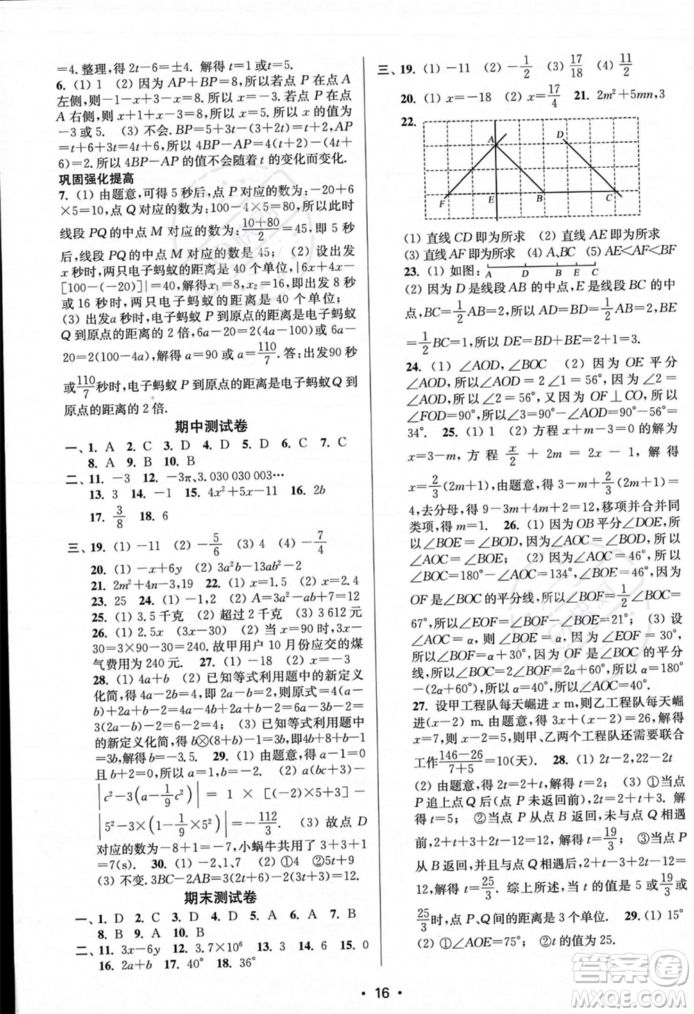 江蘇鳳凰美術(shù)出版社2023年秋季創(chuàng)新課時(shí)作業(yè)本七年級(jí)上冊(cè)數(shù)學(xué)江蘇版答案