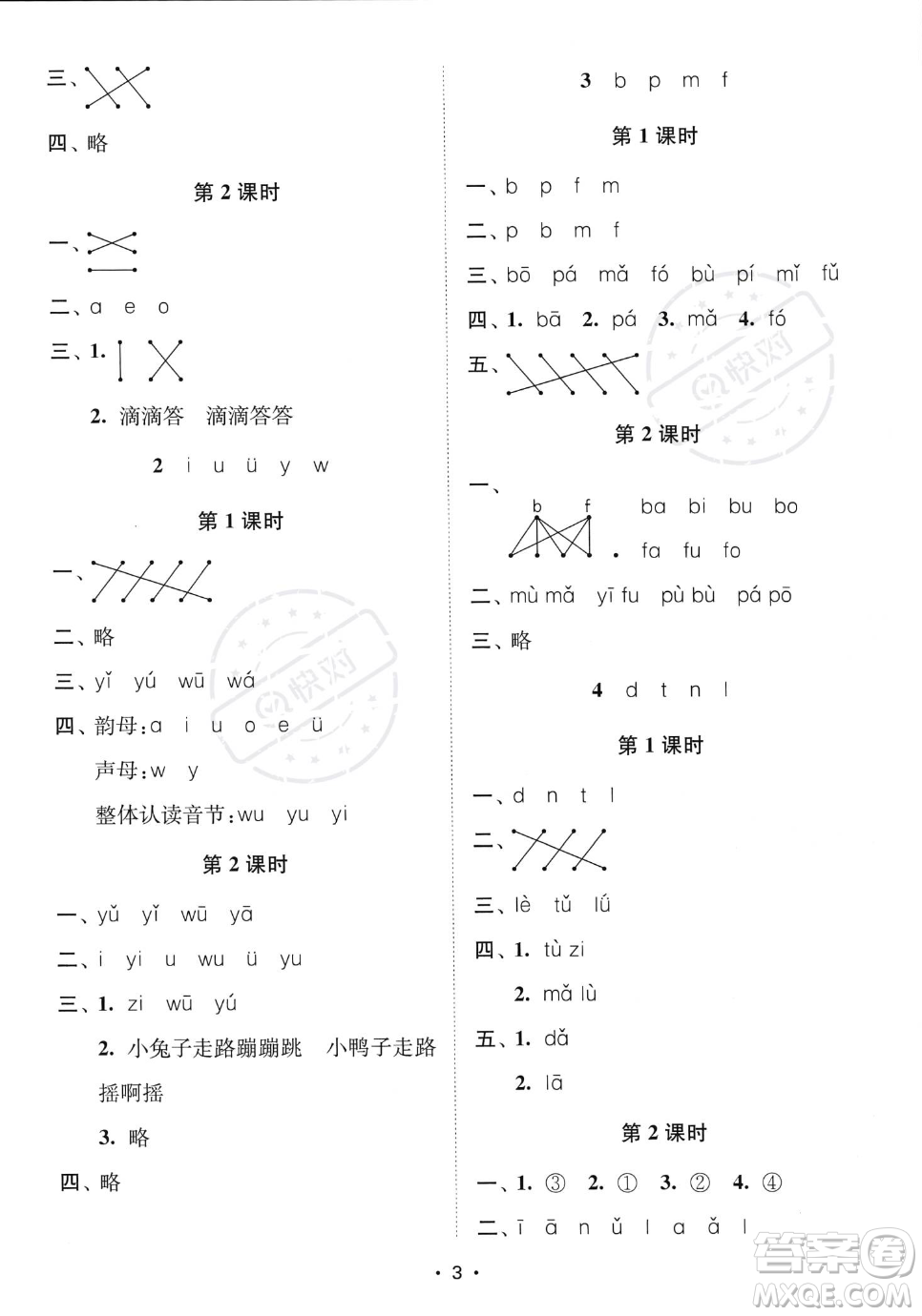 江蘇鳳凰美術(shù)出版社2023年秋季創(chuàng)新課時(shí)作業(yè)本一年級上冊語文通用版答案