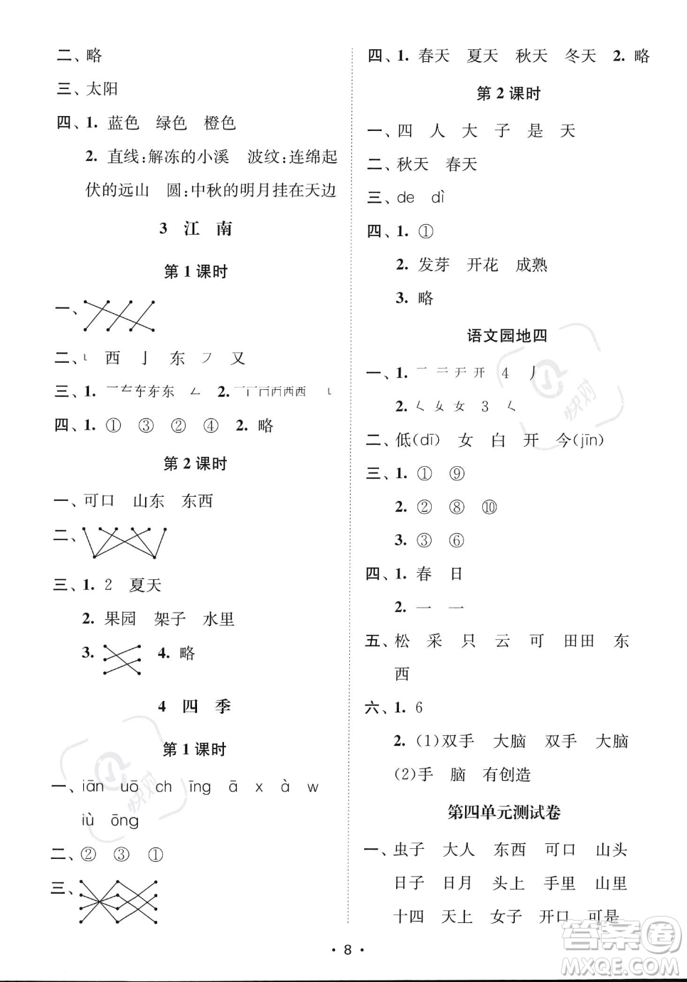 江蘇鳳凰美術(shù)出版社2023年秋季創(chuàng)新課時(shí)作業(yè)本一年級上冊語文通用版答案