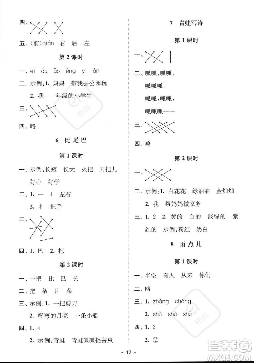 江蘇鳳凰美術(shù)出版社2023年秋季創(chuàng)新課時(shí)作業(yè)本一年級上冊語文通用版答案