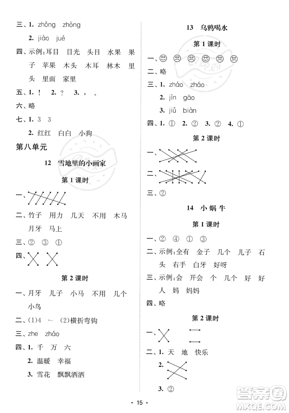 江蘇鳳凰美術(shù)出版社2023年秋季創(chuàng)新課時(shí)作業(yè)本一年級上冊語文通用版答案