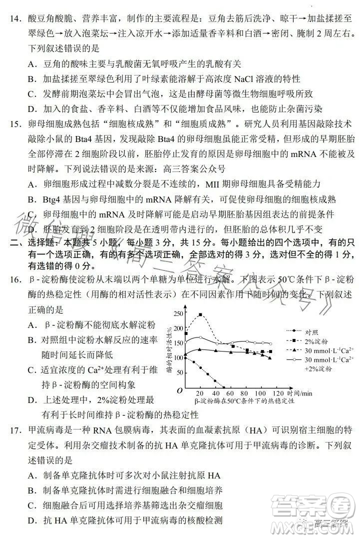 日照2021級高三上學(xué)期校際聯(lián)合考試生物試卷答案