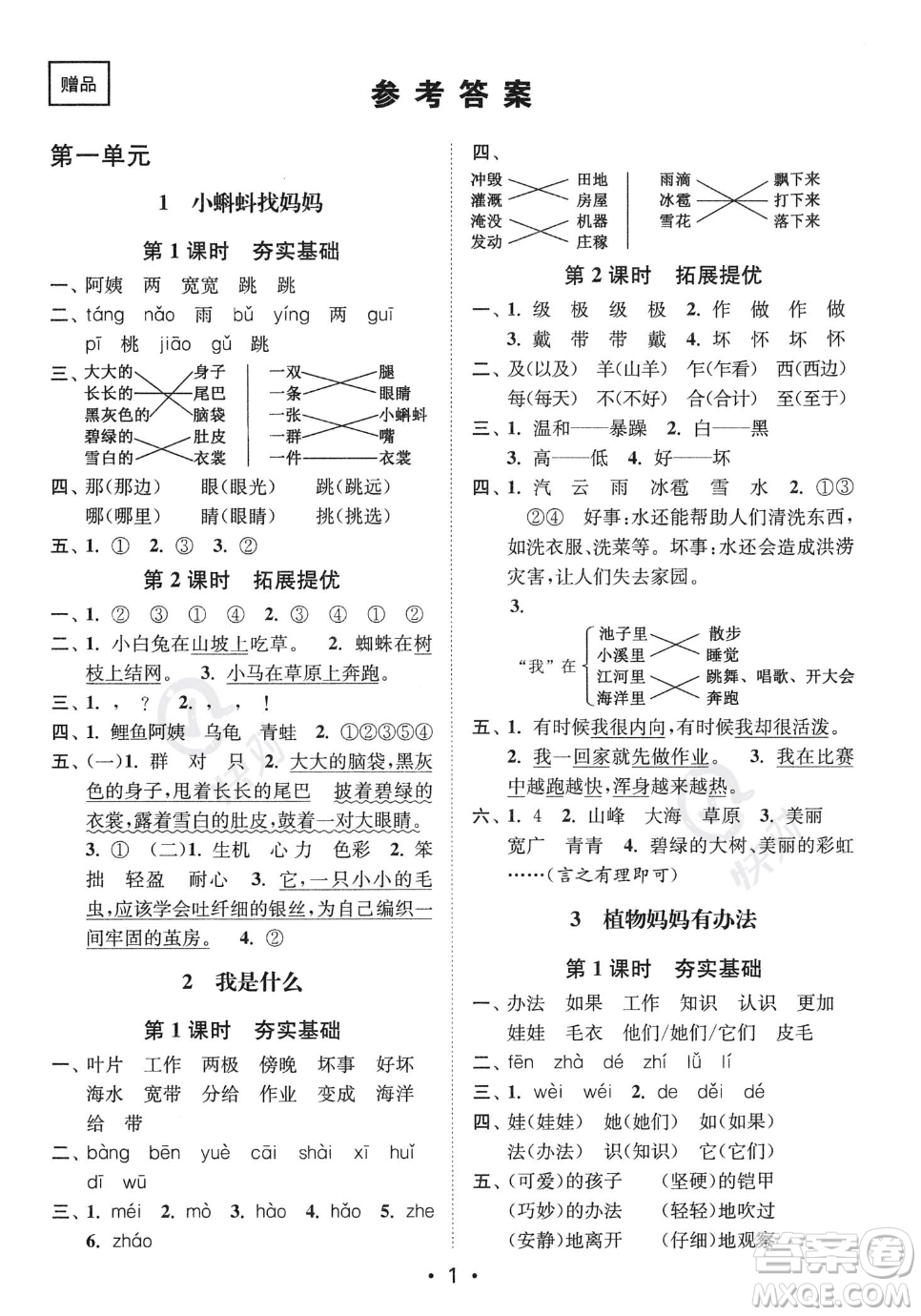 江蘇鳳凰美術(shù)出版社2023年秋季創(chuàng)新課時(shí)作業(yè)本二年級(jí)上冊(cè)語文通用版答案