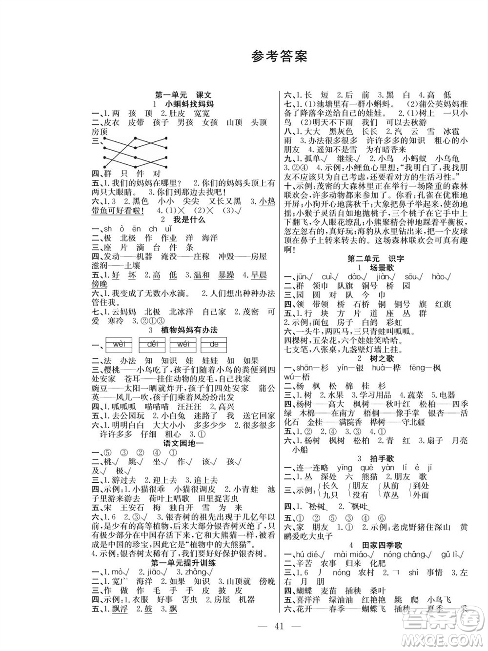 團(tuán)結(jié)出版社2023年秋課堂制勝課時作業(yè)二年級語文上冊人教版參考答案