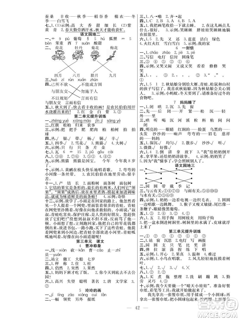 團(tuán)結(jié)出版社2023年秋課堂制勝課時作業(yè)二年級語文上冊人教版參考答案