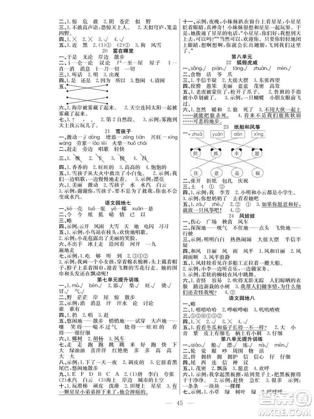 團(tuán)結(jié)出版社2023年秋課堂制勝課時作業(yè)二年級語文上冊人教版參考答案