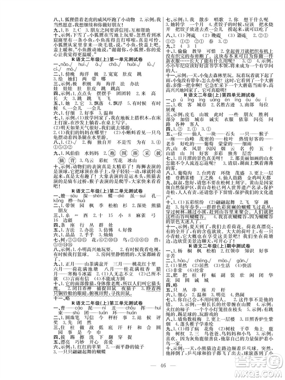 團(tuán)結(jié)出版社2023年秋課堂制勝課時作業(yè)二年級語文上冊人教版參考答案