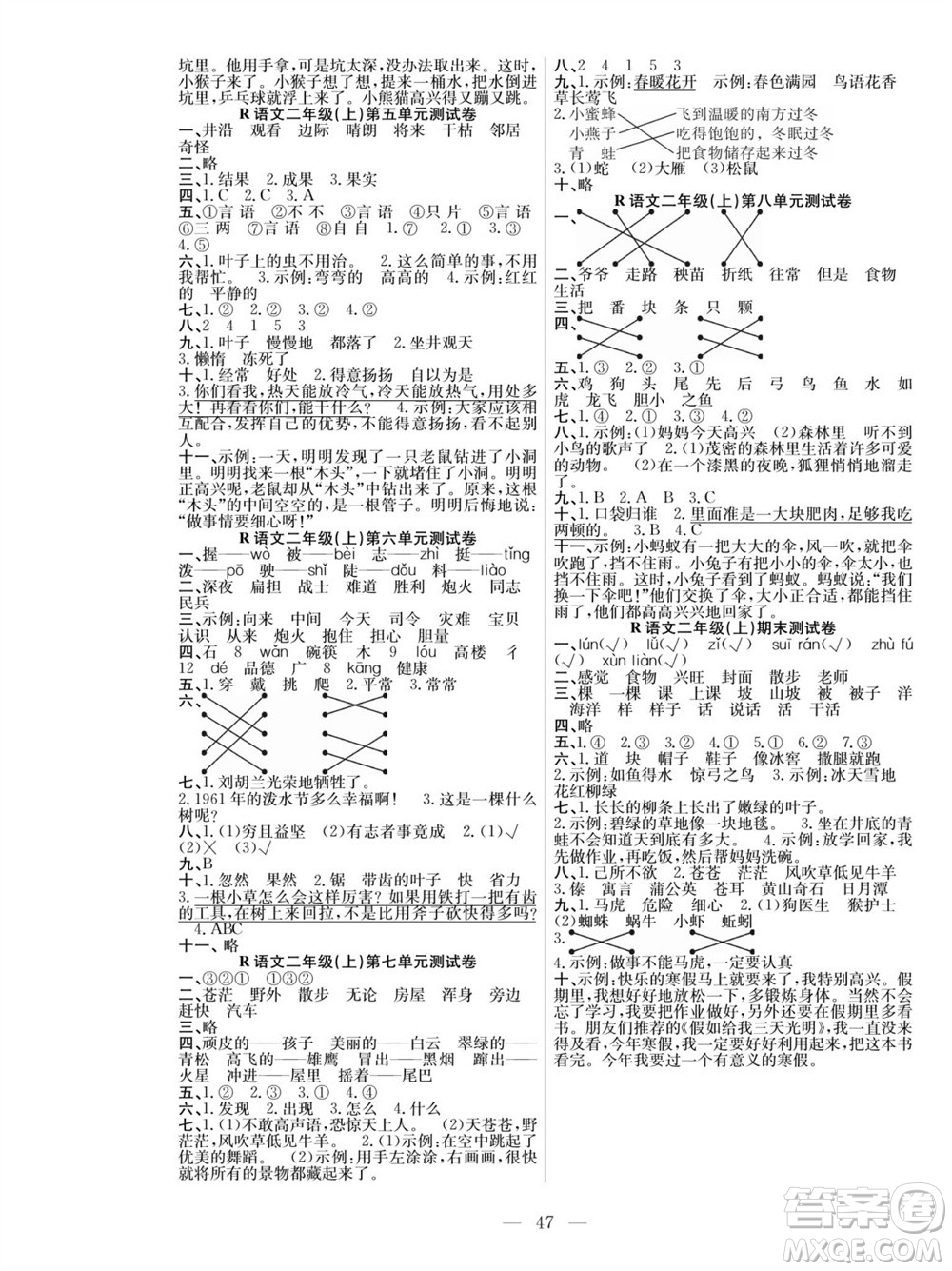 團(tuán)結(jié)出版社2023年秋課堂制勝課時作業(yè)二年級語文上冊人教版參考答案