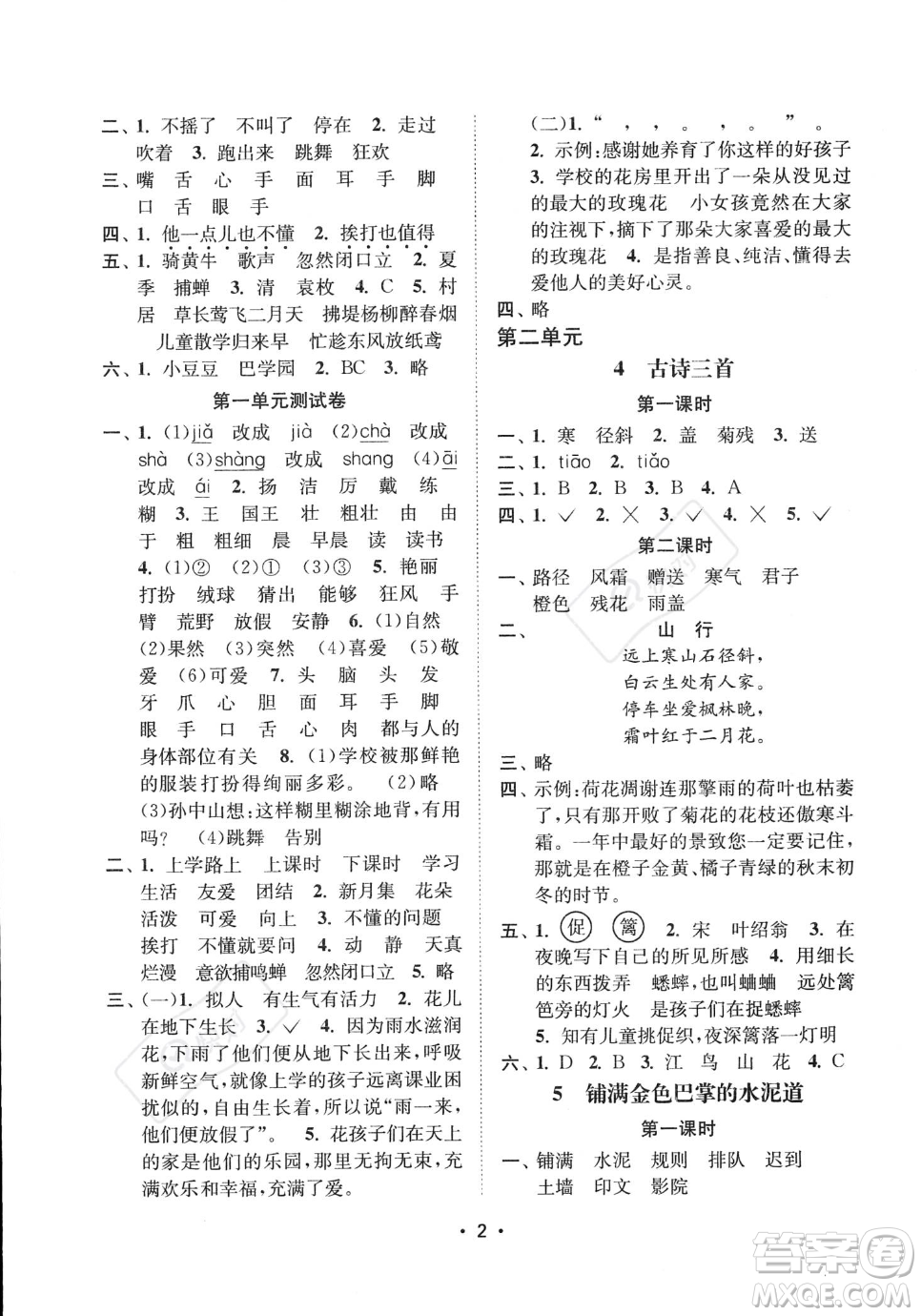 江蘇鳳凰美術(shù)出版社2023年秋季創(chuàng)新課時(shí)作業(yè)本三年級(jí)上冊(cè)語(yǔ)文通用版答案