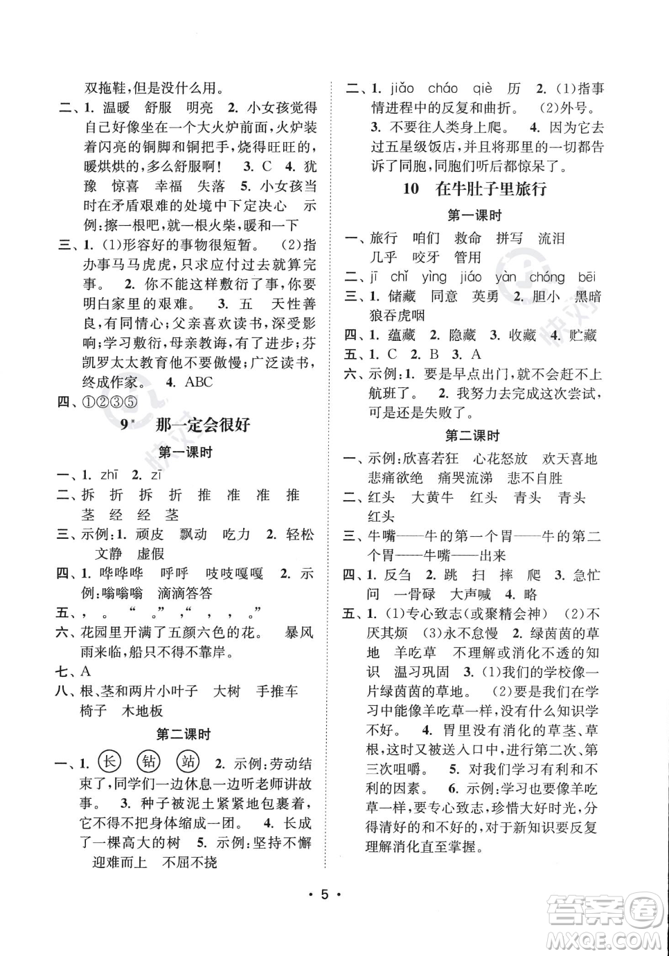 江蘇鳳凰美術(shù)出版社2023年秋季創(chuàng)新課時(shí)作業(yè)本三年級(jí)上冊(cè)語(yǔ)文通用版答案