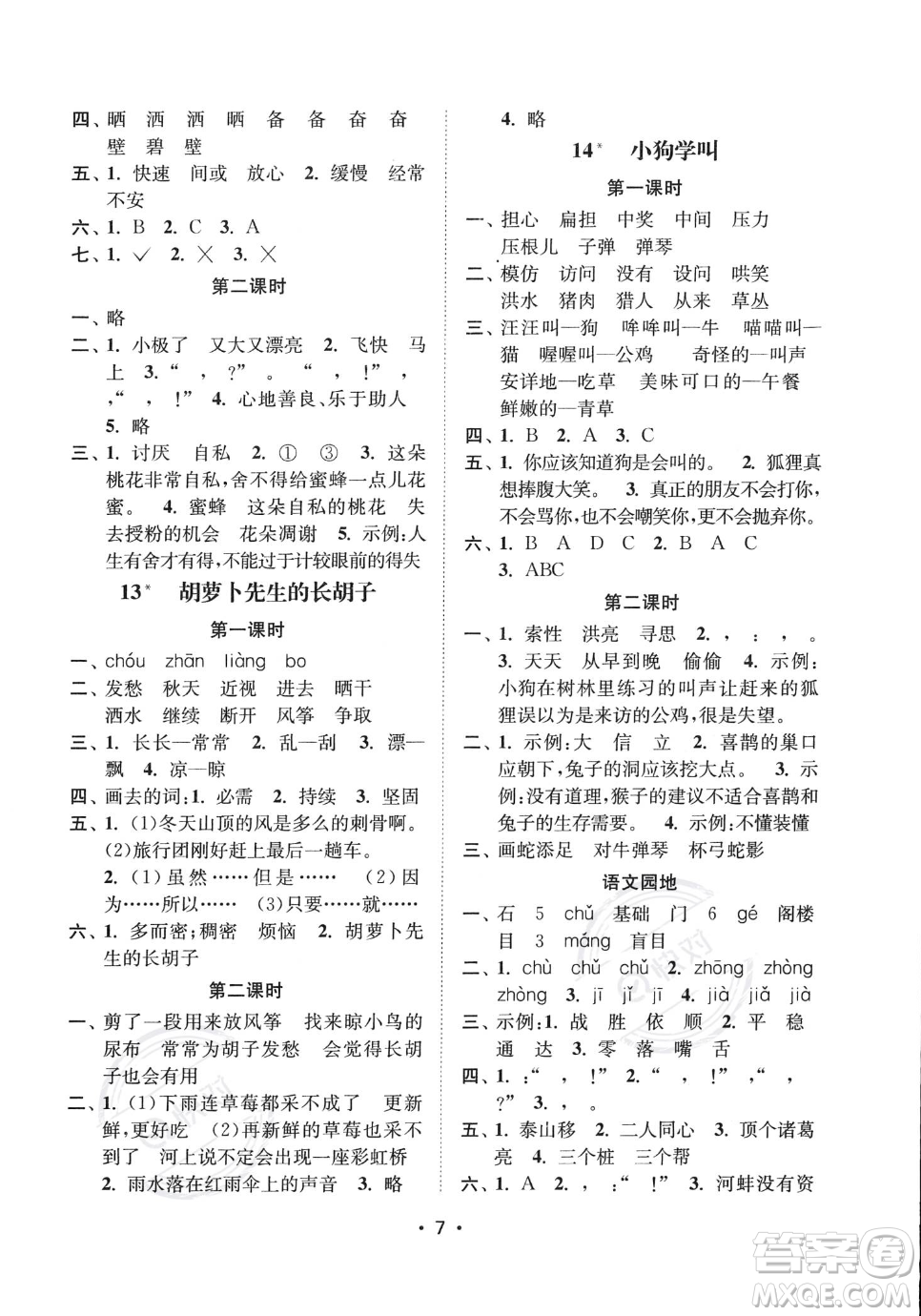 江蘇鳳凰美術(shù)出版社2023年秋季創(chuàng)新課時(shí)作業(yè)本三年級(jí)上冊(cè)語(yǔ)文通用版答案