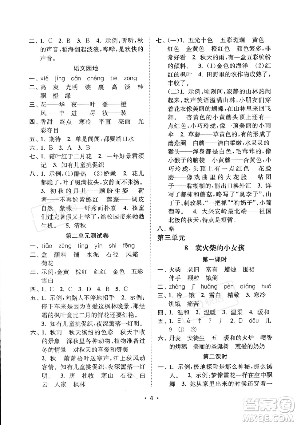 江蘇鳳凰美術(shù)出版社2023年秋季創(chuàng)新課時(shí)作業(yè)本三年級(jí)上冊(cè)語(yǔ)文通用版答案