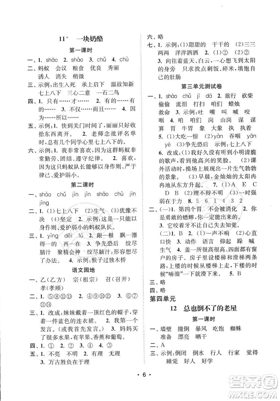 江蘇鳳凰美術(shù)出版社2023年秋季創(chuàng)新課時(shí)作業(yè)本三年級(jí)上冊(cè)語(yǔ)文通用版答案