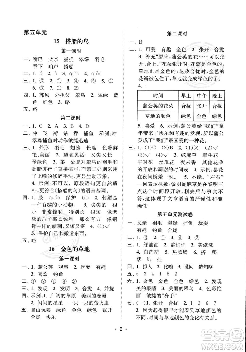 江蘇鳳凰美術(shù)出版社2023年秋季創(chuàng)新課時(shí)作業(yè)本三年級(jí)上冊(cè)語(yǔ)文通用版答案