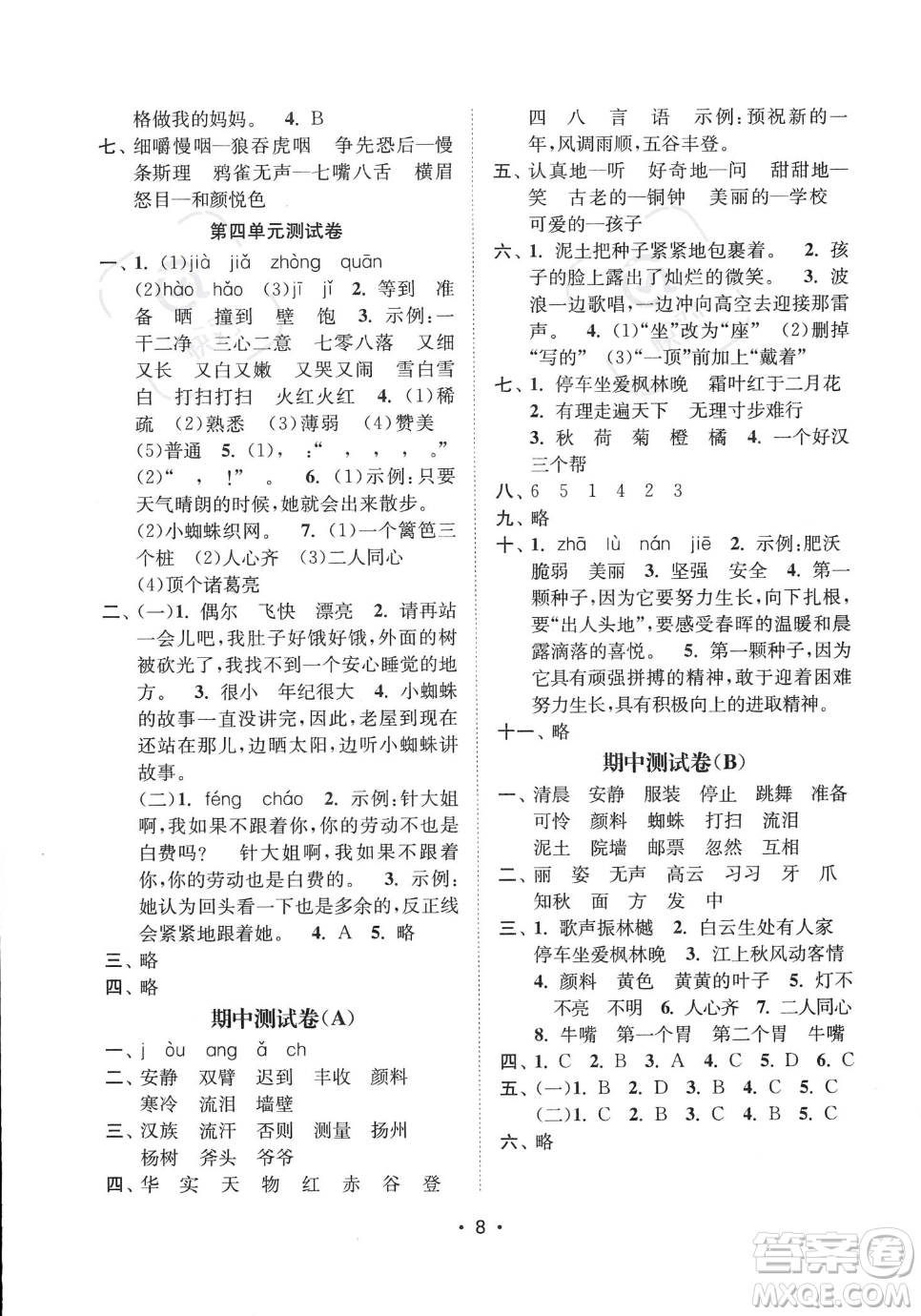 江蘇鳳凰美術(shù)出版社2023年秋季創(chuàng)新課時(shí)作業(yè)本三年級(jí)上冊(cè)語(yǔ)文通用版答案