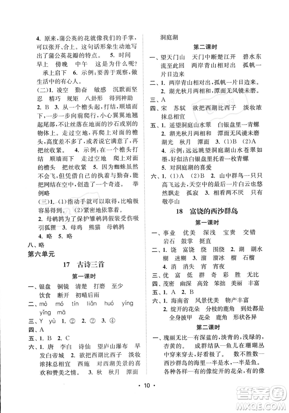 江蘇鳳凰美術(shù)出版社2023年秋季創(chuàng)新課時(shí)作業(yè)本三年級(jí)上冊(cè)語(yǔ)文通用版答案