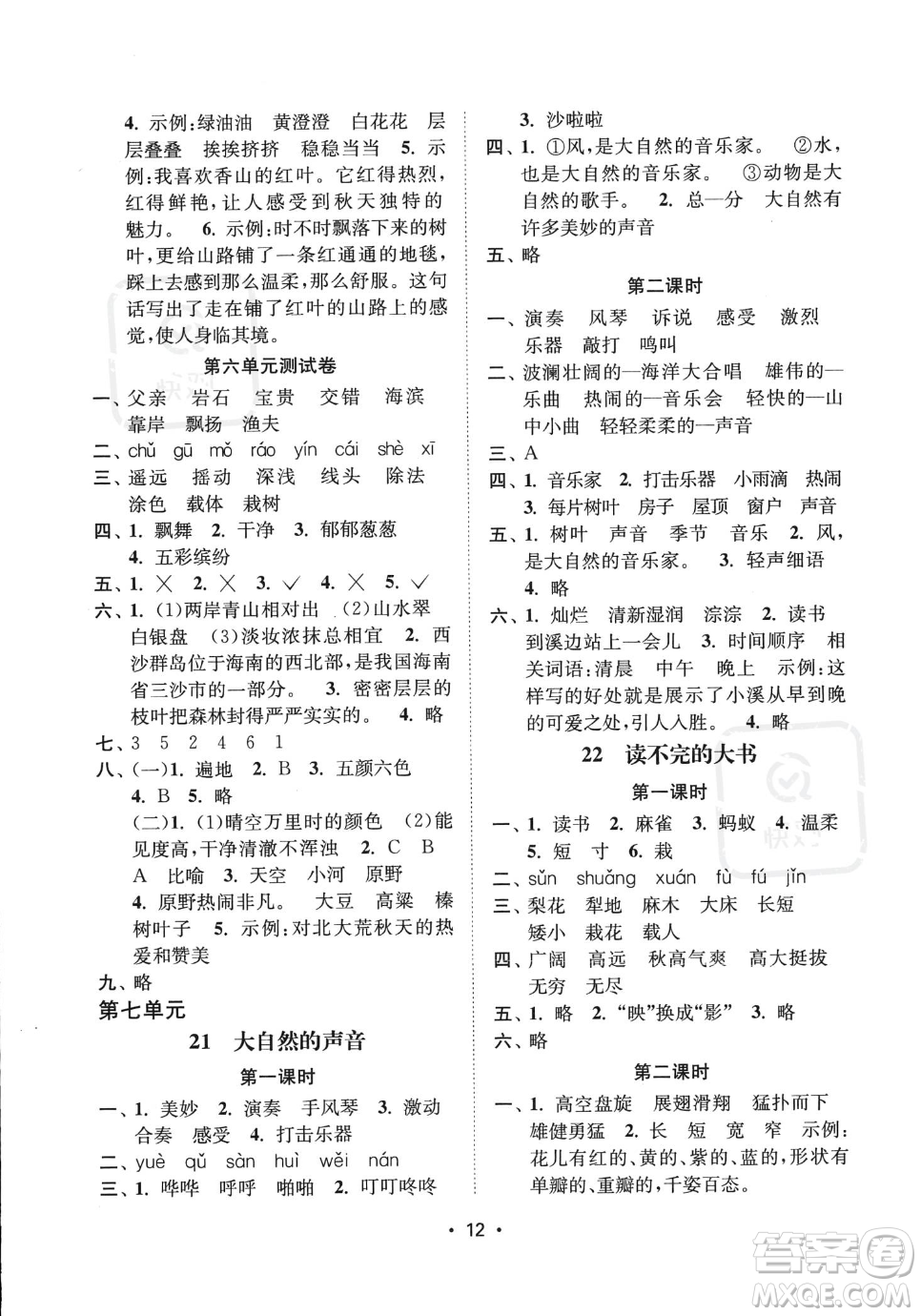 江蘇鳳凰美術(shù)出版社2023年秋季創(chuàng)新課時(shí)作業(yè)本三年級(jí)上冊(cè)語(yǔ)文通用版答案