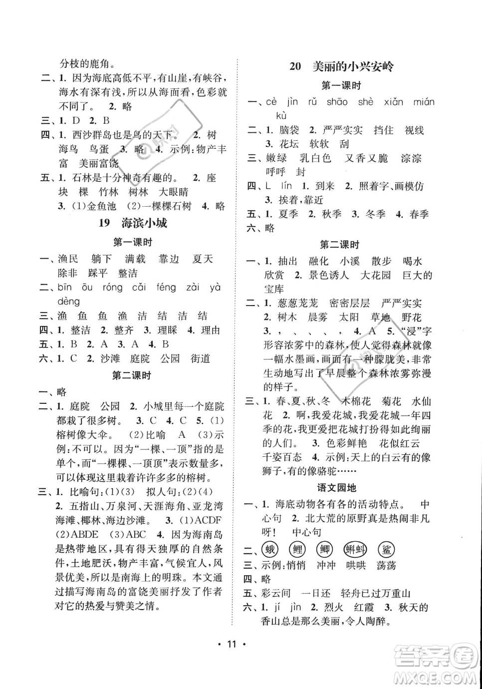 江蘇鳳凰美術(shù)出版社2023年秋季創(chuàng)新課時(shí)作業(yè)本三年級(jí)上冊(cè)語(yǔ)文通用版答案