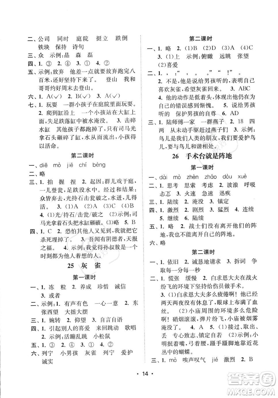 江蘇鳳凰美術(shù)出版社2023年秋季創(chuàng)新課時(shí)作業(yè)本三年級(jí)上冊(cè)語(yǔ)文通用版答案