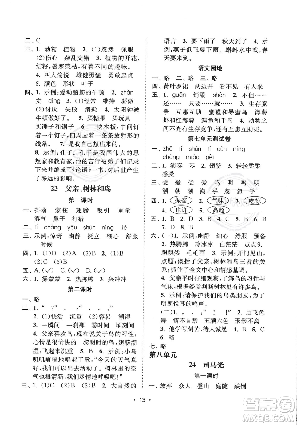 江蘇鳳凰美術(shù)出版社2023年秋季創(chuàng)新課時(shí)作業(yè)本三年級(jí)上冊(cè)語(yǔ)文通用版答案