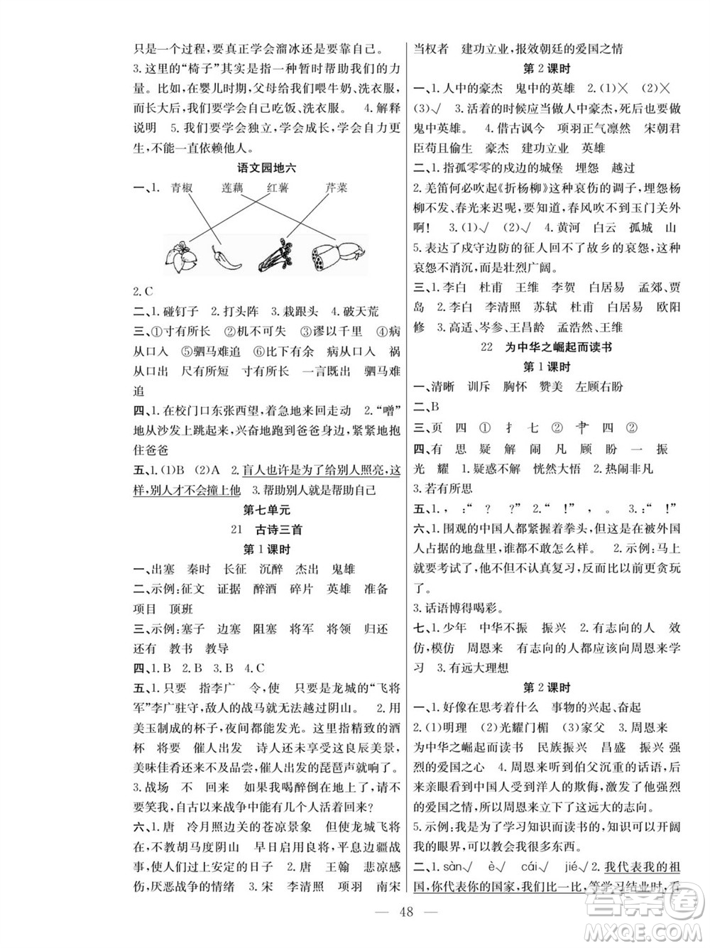 團結(jié)出版社2023年秋課堂制勝課時作業(yè)四年級語文上冊人教版參考答案