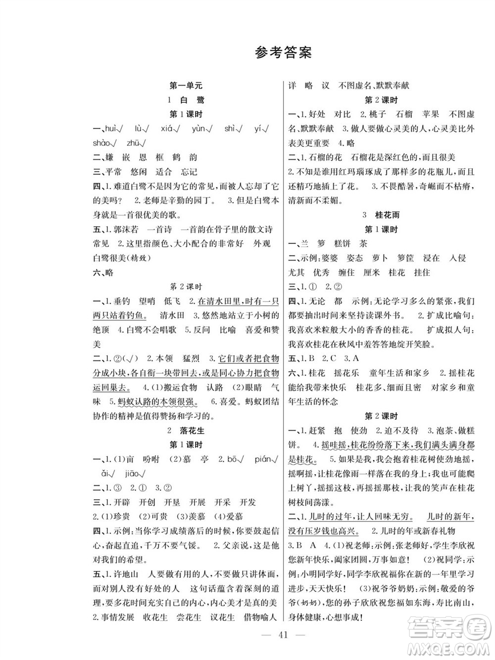 團(tuán)結(jié)出版社2023年秋課堂制勝課時(shí)作業(yè)五年級(jí)語(yǔ)文上冊(cè)人教版參考答案