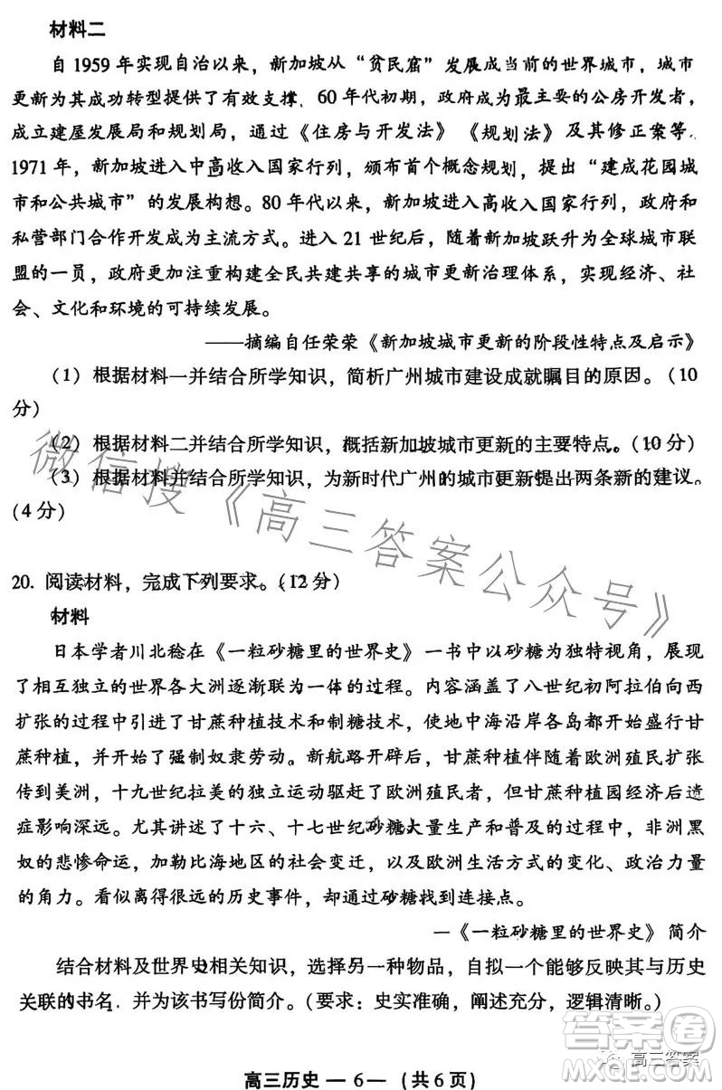 2023-2024學(xué)年福州市高三年級第一次質(zhì)量檢測歷史試題答案