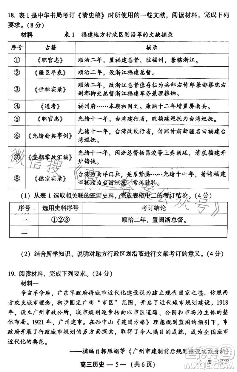 2023-2024學(xué)年福州市高三年級第一次質(zhì)量檢測歷史試題答案