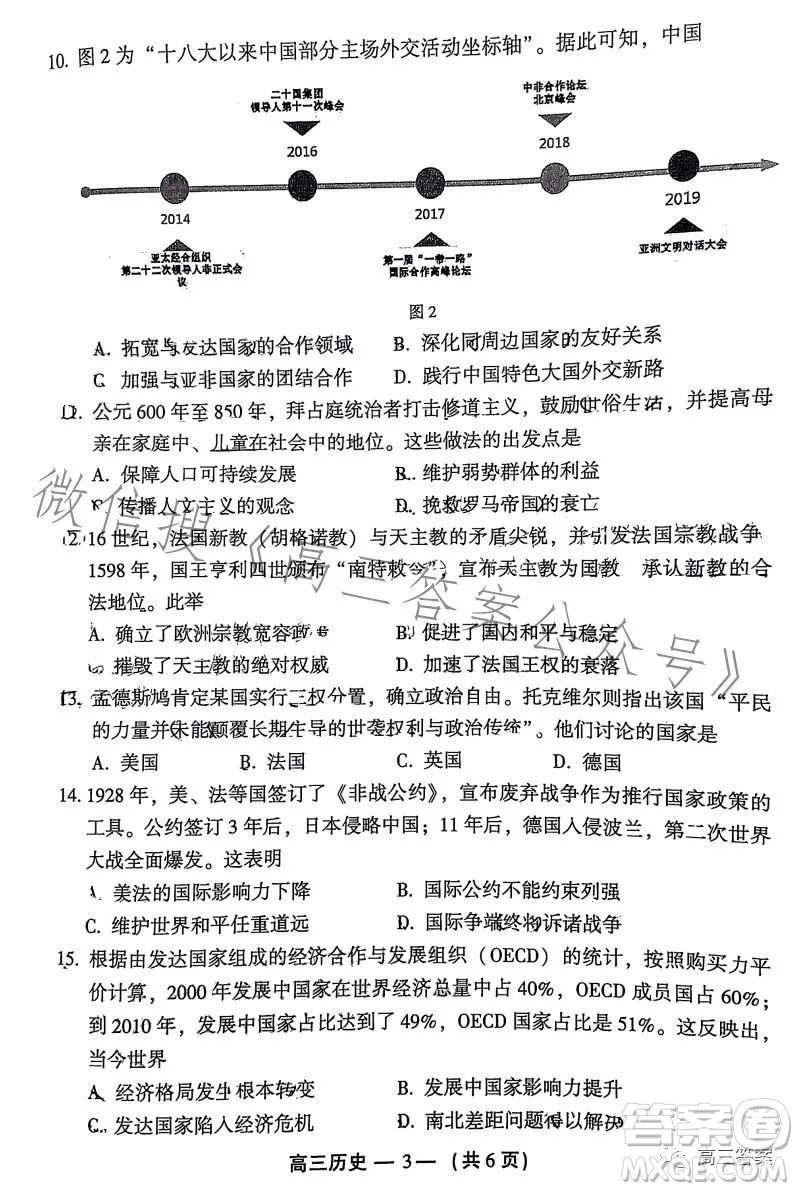 2023-2024學(xué)年福州市高三年級第一次質(zhì)量檢測歷史試題答案