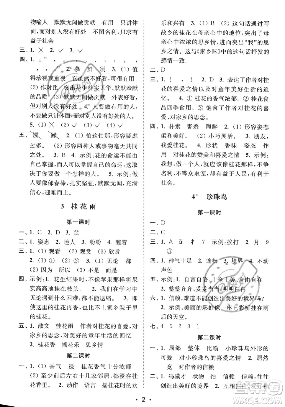 江蘇鳳凰美術(shù)出版社2023年秋季創(chuàng)新課時(shí)作業(yè)本五年級(jí)上冊(cè)語文通用版答案