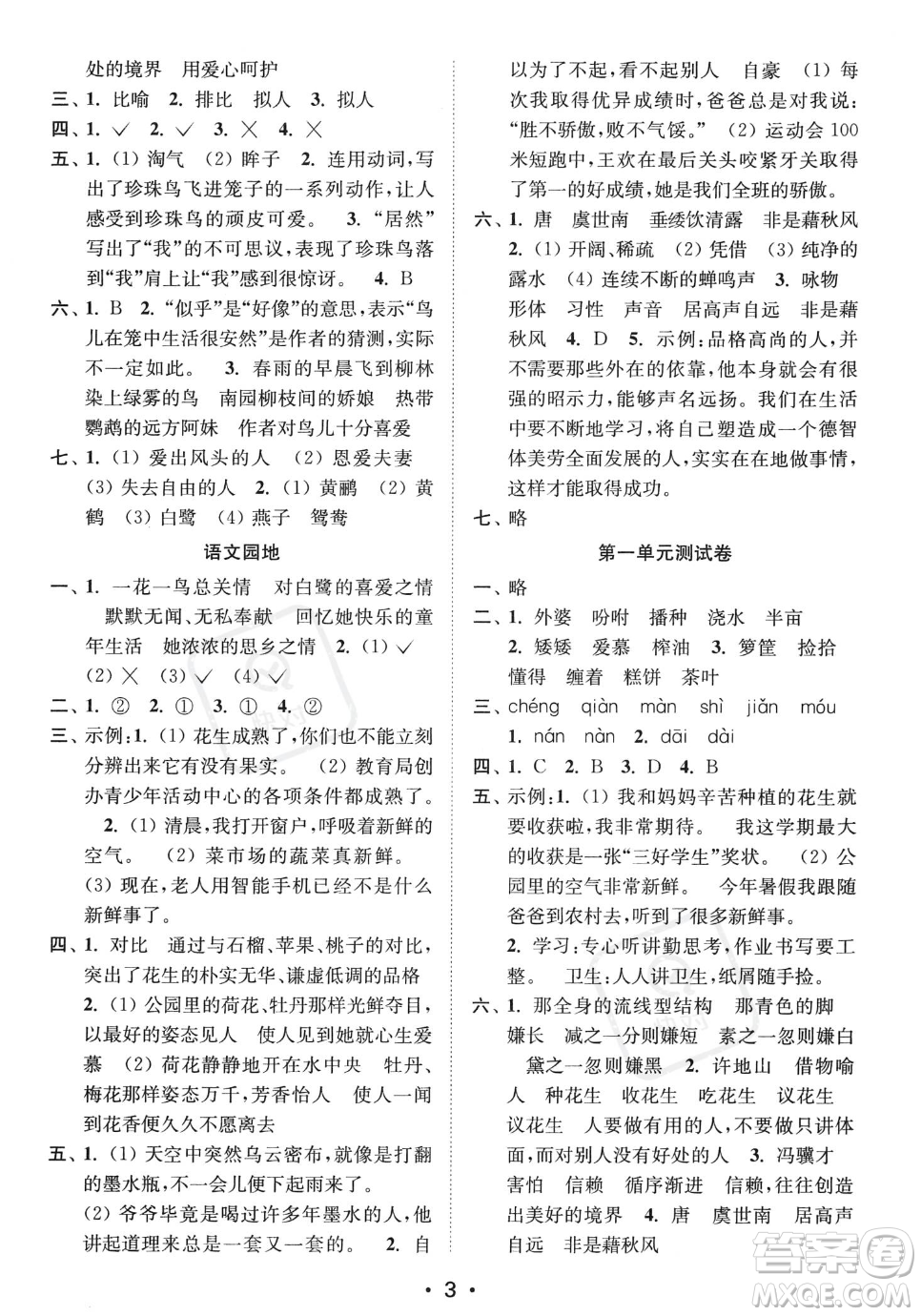 江蘇鳳凰美術(shù)出版社2023年秋季創(chuàng)新課時(shí)作業(yè)本五年級(jí)上冊(cè)語文通用版答案