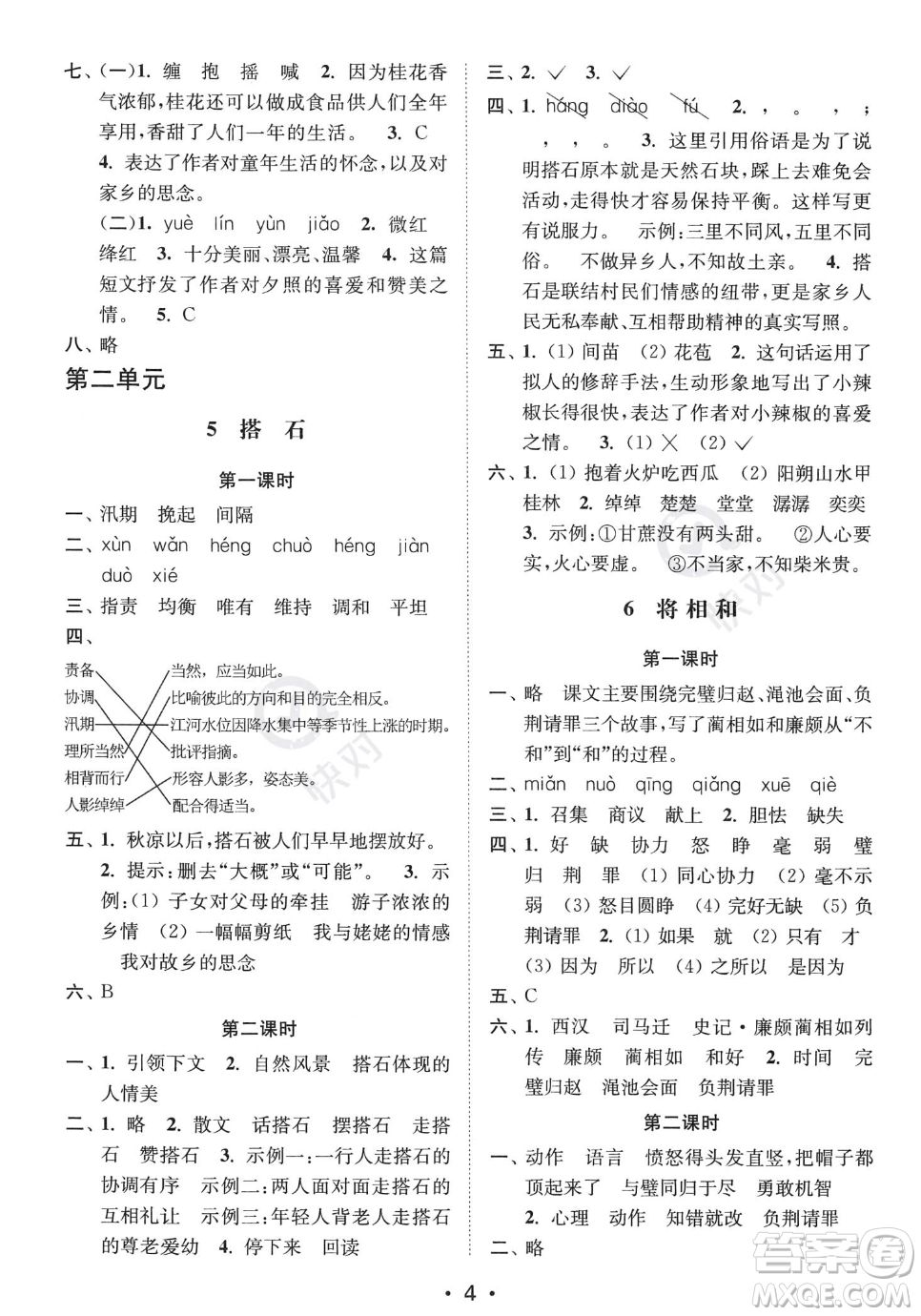 江蘇鳳凰美術(shù)出版社2023年秋季創(chuàng)新課時(shí)作業(yè)本五年級(jí)上冊(cè)語文通用版答案