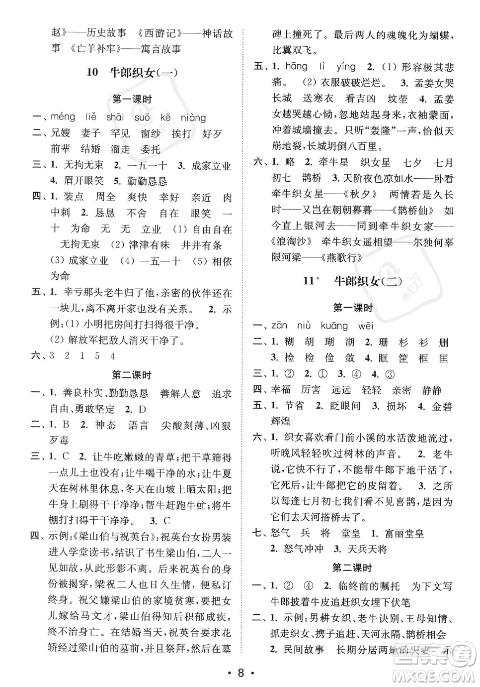 江蘇鳳凰美術(shù)出版社2023年秋季創(chuàng)新課時(shí)作業(yè)本五年級(jí)上冊(cè)語文通用版答案