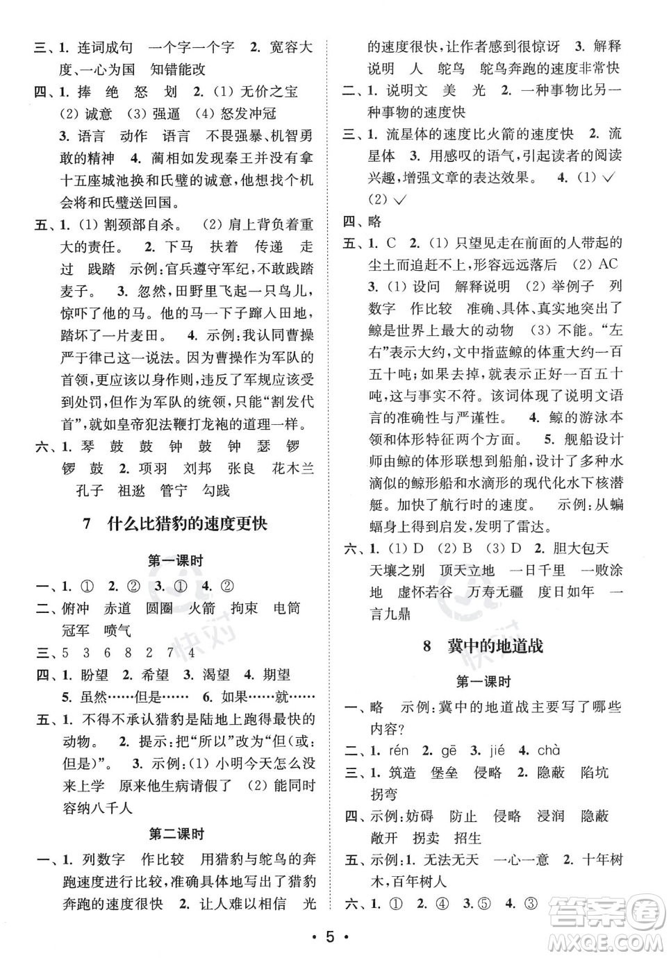 江蘇鳳凰美術(shù)出版社2023年秋季創(chuàng)新課時(shí)作業(yè)本五年級(jí)上冊(cè)語文通用版答案