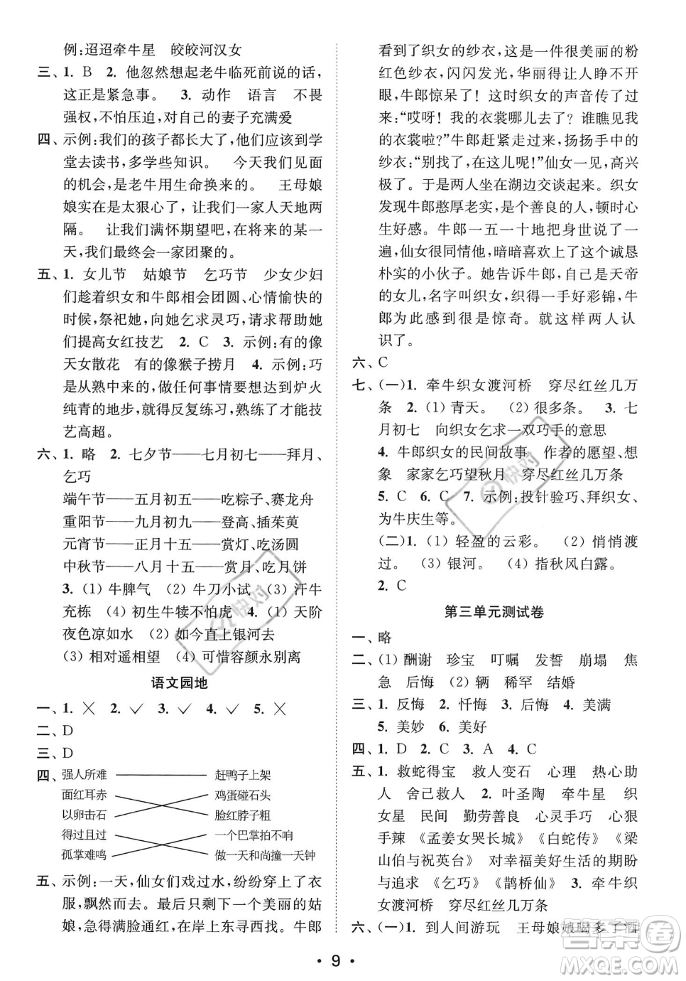 江蘇鳳凰美術(shù)出版社2023年秋季創(chuàng)新課時(shí)作業(yè)本五年級(jí)上冊(cè)語文通用版答案