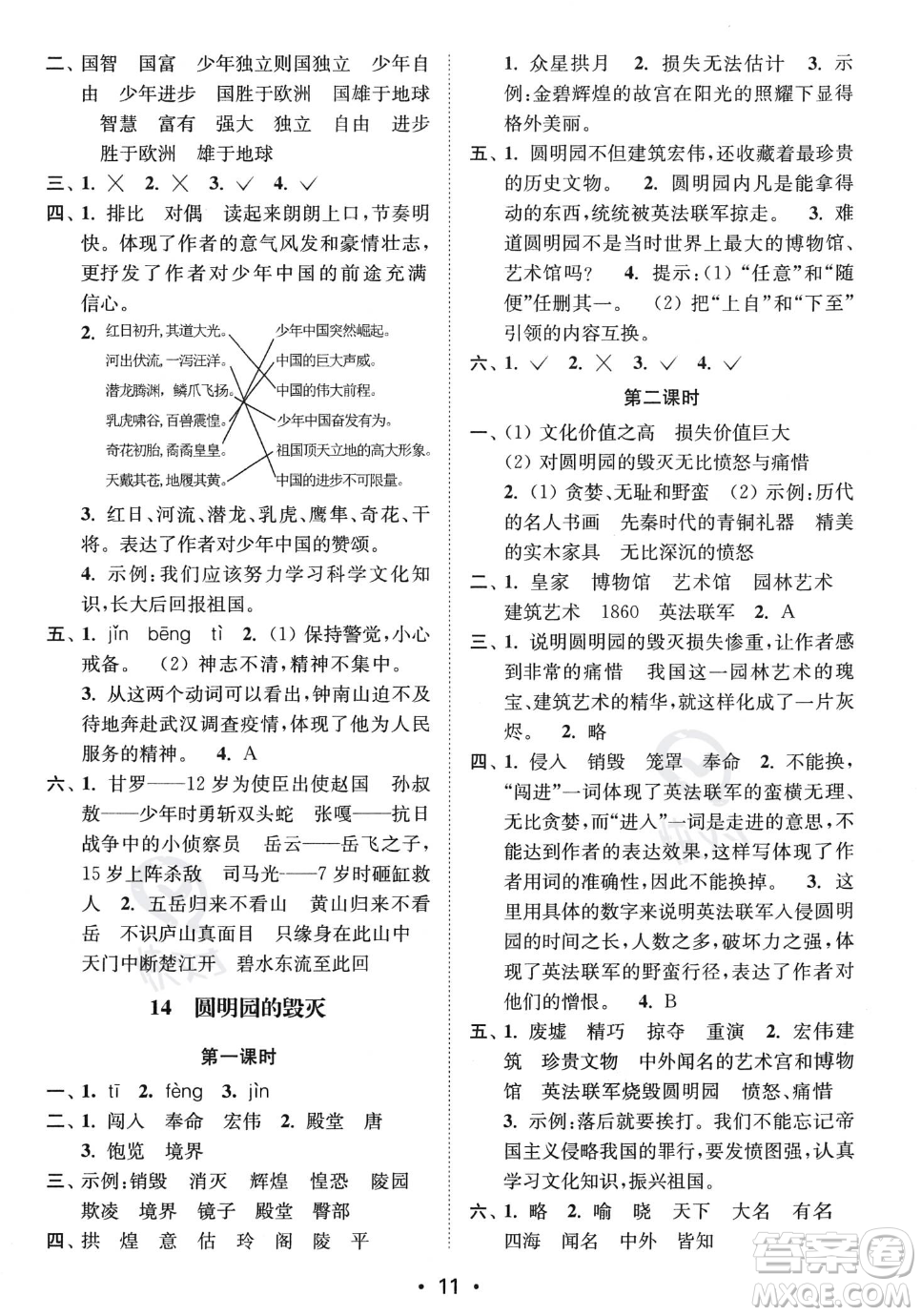 江蘇鳳凰美術(shù)出版社2023年秋季創(chuàng)新課時(shí)作業(yè)本五年級(jí)上冊(cè)語文通用版答案