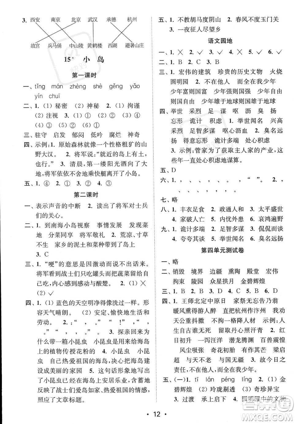 江蘇鳳凰美術(shù)出版社2023年秋季創(chuàng)新課時(shí)作業(yè)本五年級(jí)上冊(cè)語文通用版答案