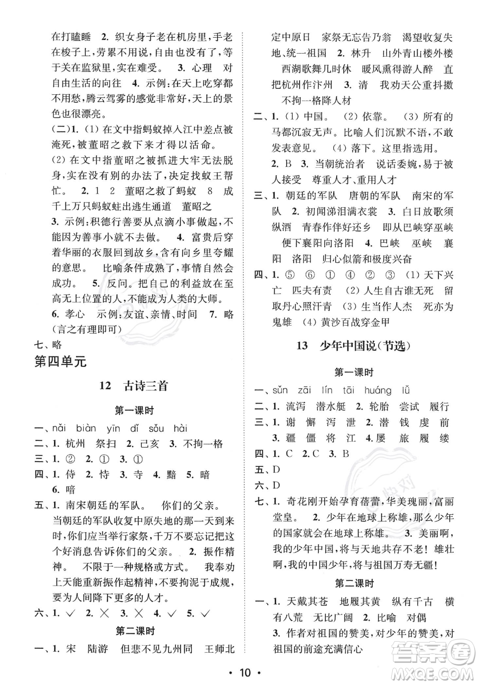 江蘇鳳凰美術(shù)出版社2023年秋季創(chuàng)新課時(shí)作業(yè)本五年級(jí)上冊(cè)語文通用版答案