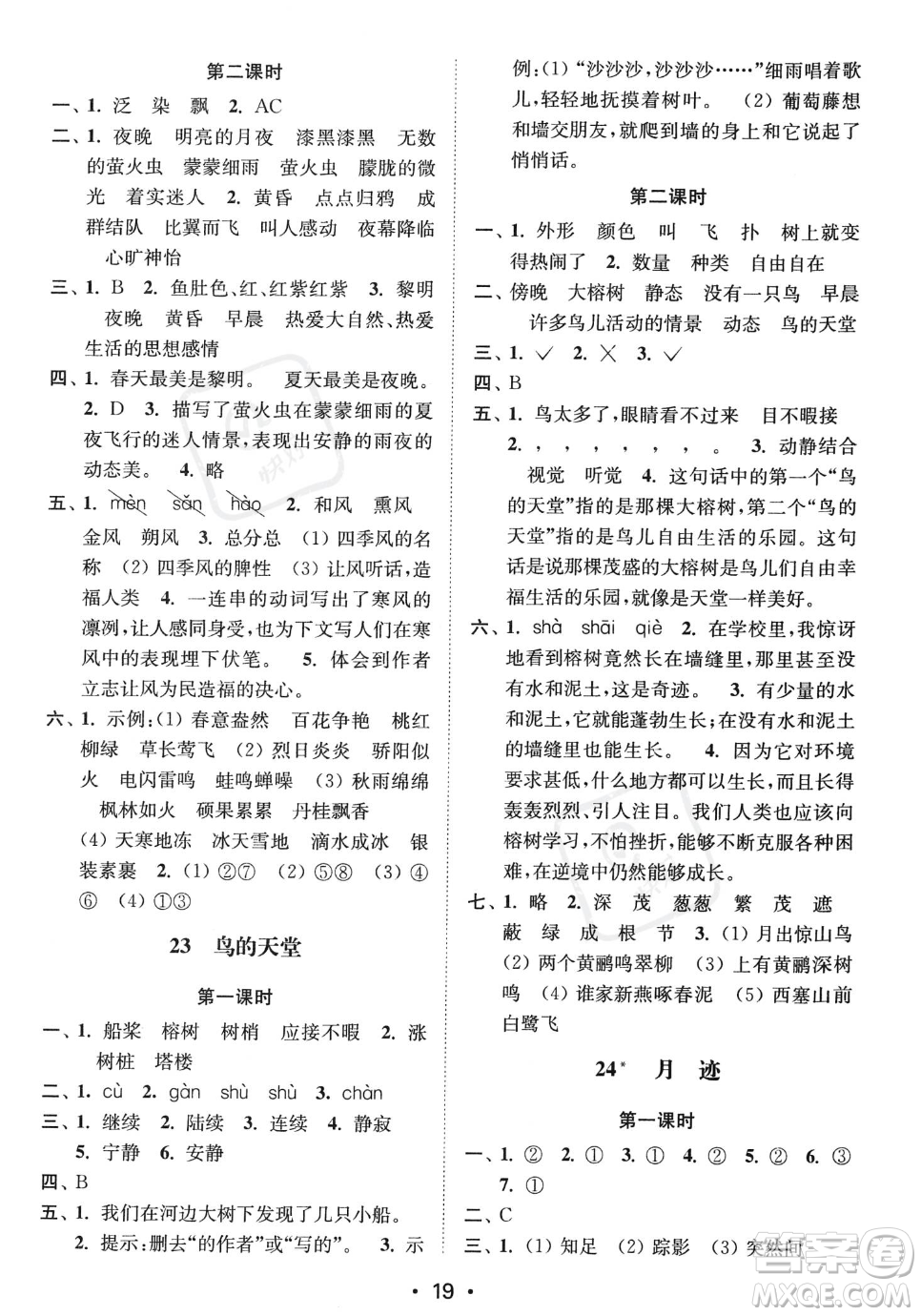 江蘇鳳凰美術(shù)出版社2023年秋季創(chuàng)新課時(shí)作業(yè)本五年級(jí)上冊(cè)語文通用版答案