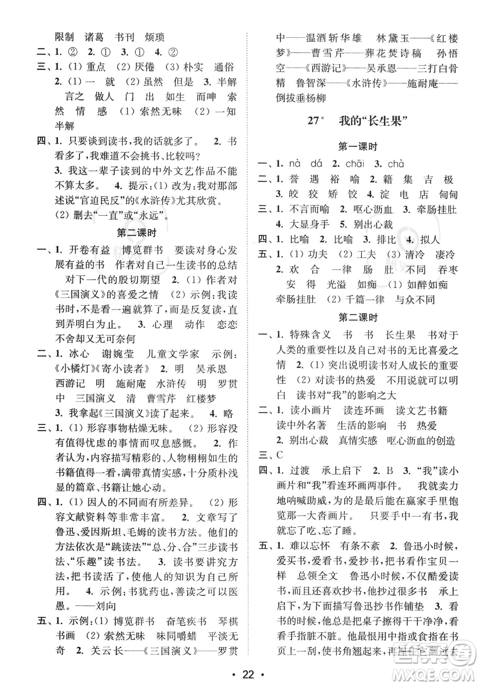 江蘇鳳凰美術(shù)出版社2023年秋季創(chuàng)新課時(shí)作業(yè)本五年級(jí)上冊(cè)語文通用版答案