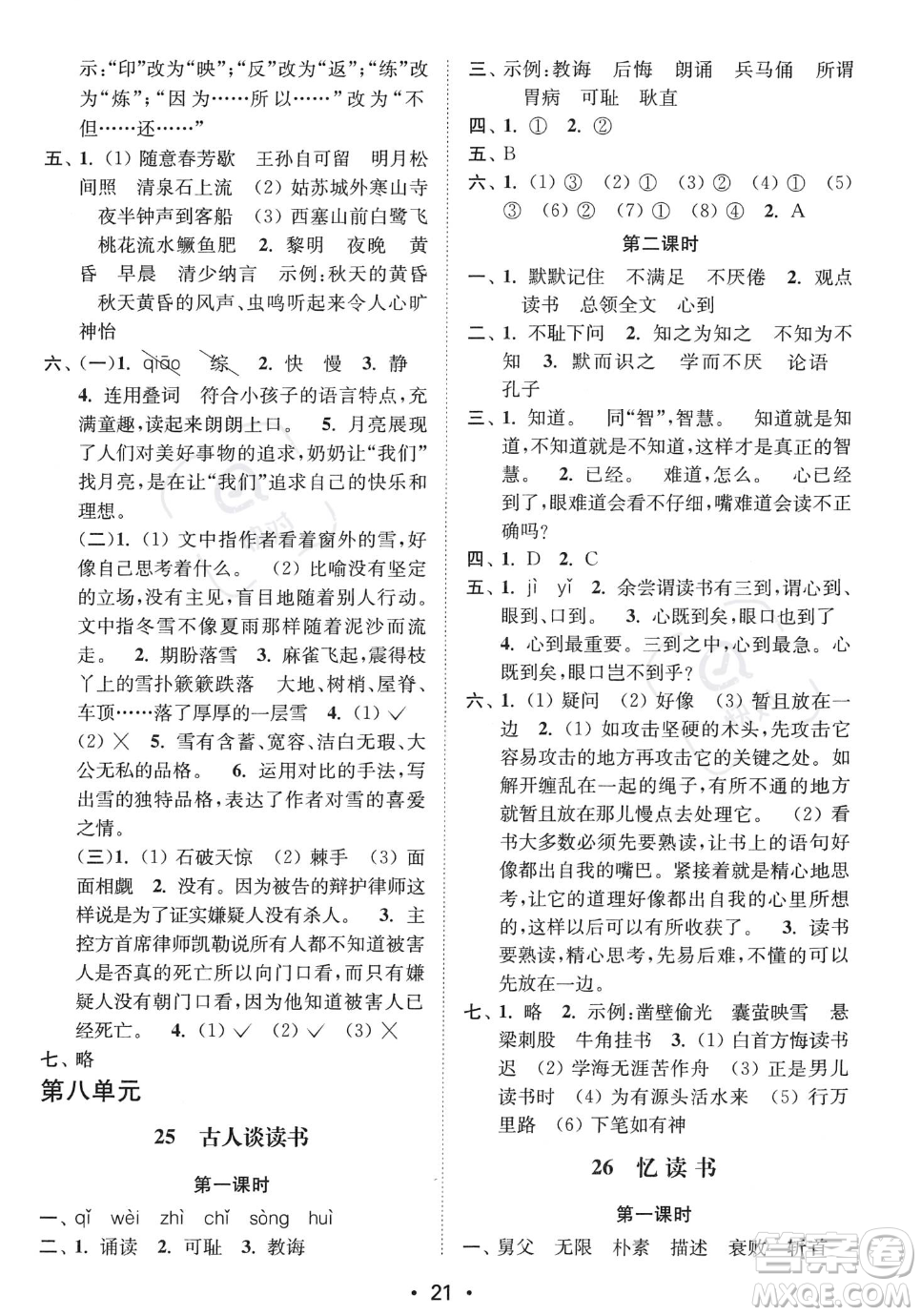 江蘇鳳凰美術(shù)出版社2023年秋季創(chuàng)新課時(shí)作業(yè)本五年級(jí)上冊(cè)語文通用版答案